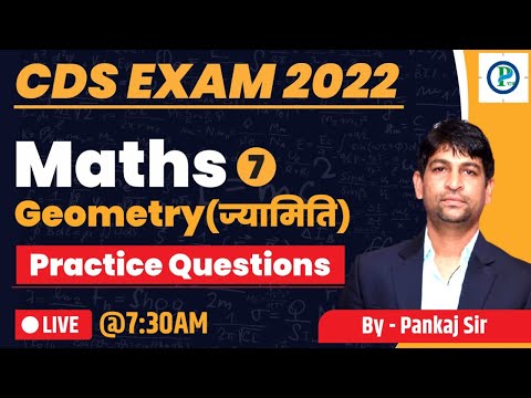Maths ( गणित ) for CDS Exam 2022 | Geometry ( ज्यामिति ) | Practice Questions | By Pankaj Sir