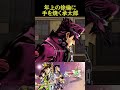 年上の徐倫に手を焼く承太郎【ジョジョの奇妙な冒険 アイズオブヘブン・ジョジョEoH・部を越えた掛け合い・スターダストクルセイダース・ストーンオーシャン】#shorts