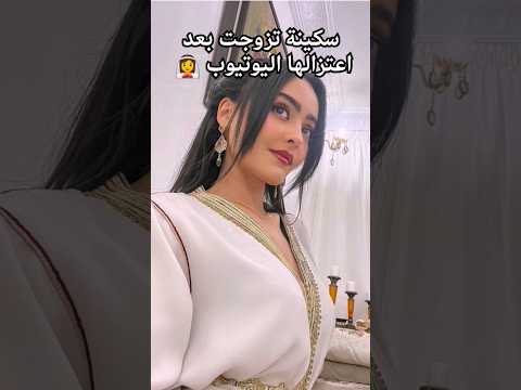 اكسبلور تيك توك ترند   سكينة تزوجت بعد اعتزالها اليوتيوب اشتقنا لك مبروووك سكينة