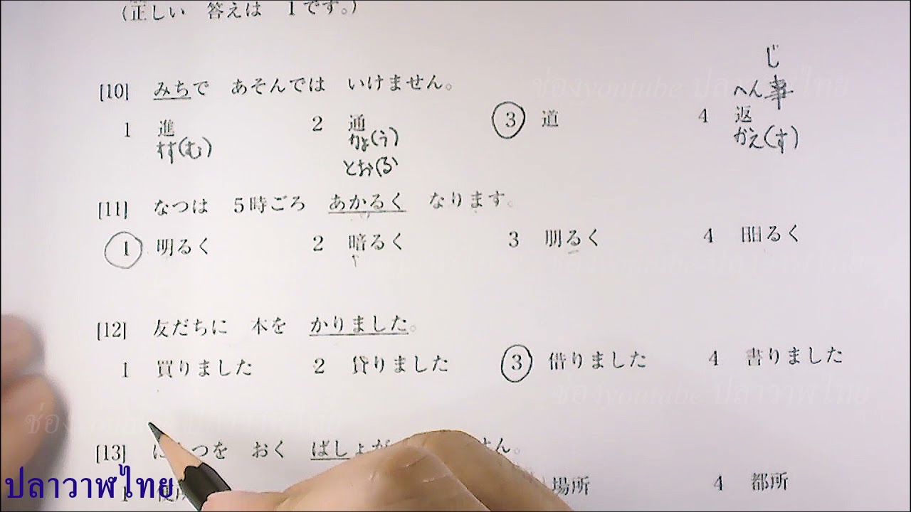 ติวสอบวัดระดับ N4 partอักษรและคำศัพท์EP2(もじ・ごい-EP2)