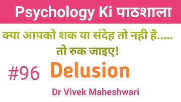 Delusion ll व्यामोह