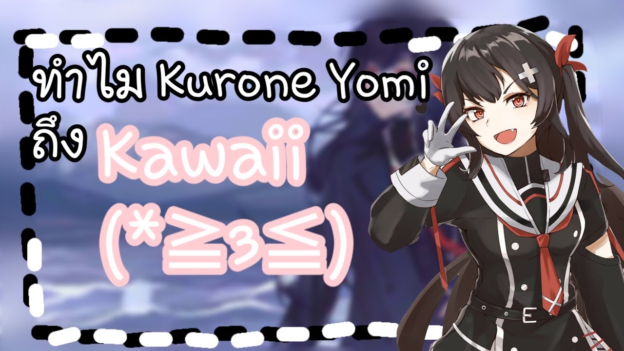 Waifu ตาใจฉัน-Re:act kurone Yomi