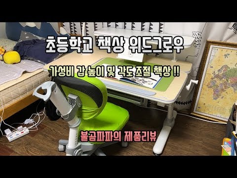 위드그로우 책상 의자 조립