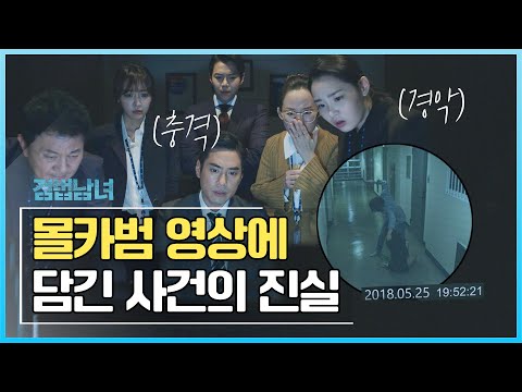 [검법남녀 시즌1] 스토커가 설치한 몰카에 찍힌 여대생 사건 살인범