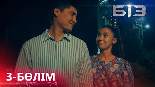 «БІЗ» телехикаясы. 3-бөлім / Телесериал «БИЗ». 3-серия (рус.суб)