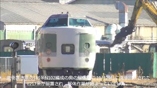 E217系付属編成解体始まる！年内中に終了？2023.12.6 JR長野総合車両センター　panasd 3262