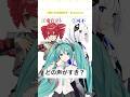 どの声がすき?part4 #酔いどれ知らず #kanaria #ボカロ #可不 #重音テト #初音ミク