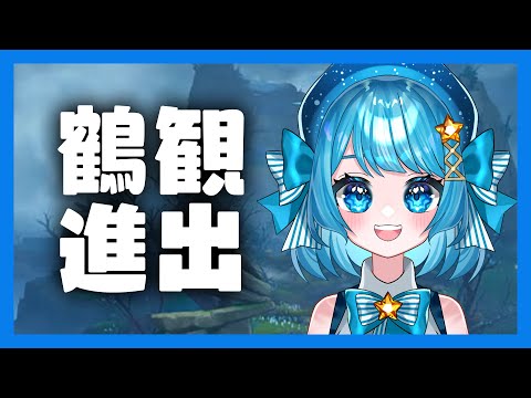 【原神】彗星ろろ鶴観に行くってよ（淵下宮散歩アリ）【part2】