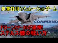 無人機とF-35が連携!?将来のステルス機の戦い方とは?【軍事シミュレーション】
