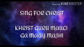 Video thumbnail of "Khrist Guru Mauli Ga Maay Majhi Karaoke | Marathi Christian Song | Sing For Christ Karaokes"