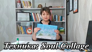 картинка: Техника: Soul Collage