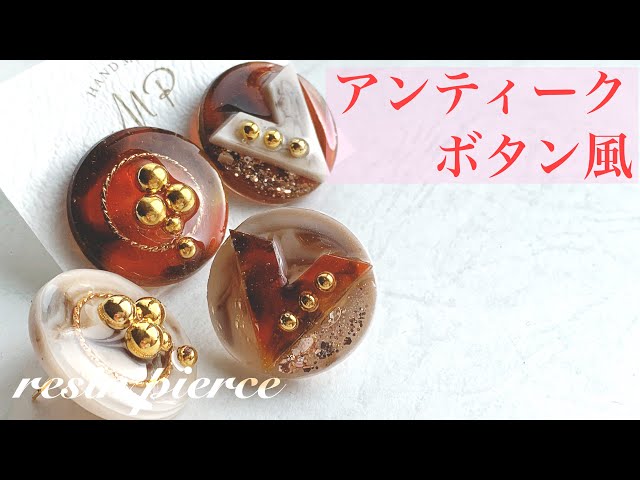 レジンで作るアクセサリー♡秋カラーでボタン風大人ピアス🍁 - YouTube