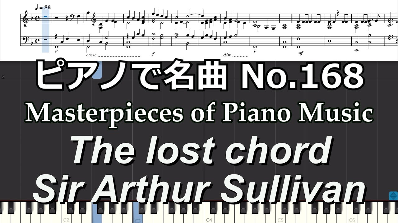 ピアノで名曲 No.168 The lost chord ; Sir Arthur Sullivan