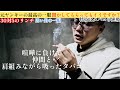 [突撃取材]喧嘩に負けて仲間と吸った最高のタバコ[元ヤンキー]
