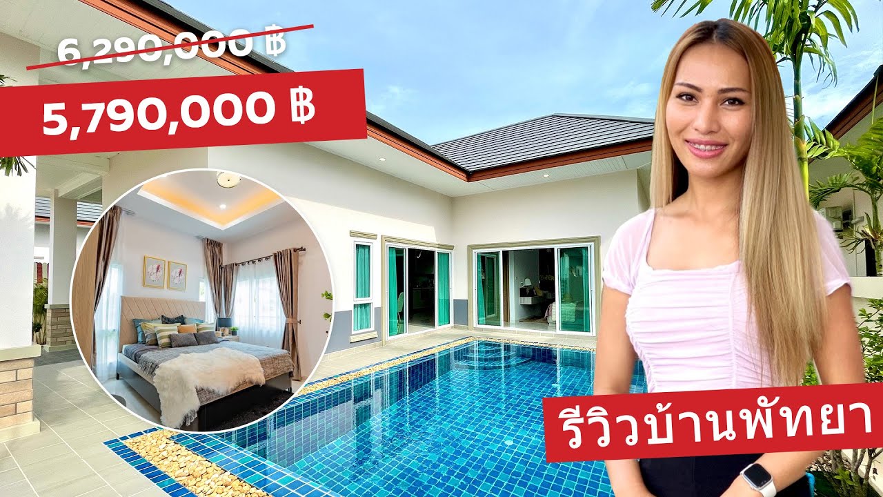 Baan Dusit Pattaya Garden บ้านพูลวิลล่าพัทยา ตกแต่งครบ | 3 นอน 2 น้ำ ใกล้เขาขีจรรย์ พัทยา | #Renthai