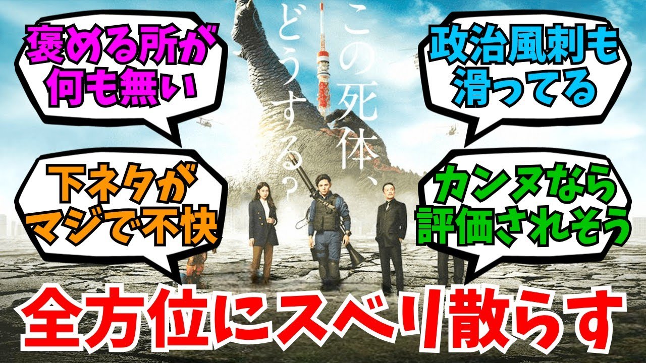 大怪獣のあとしまつとかいう全方位にスベり散らかしてしまった映画