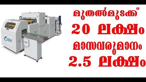 Automatic Xerox A4 paper making machine manufacturing business in India | A4 | A4 പേപ്പർ നിർമ്മാണം