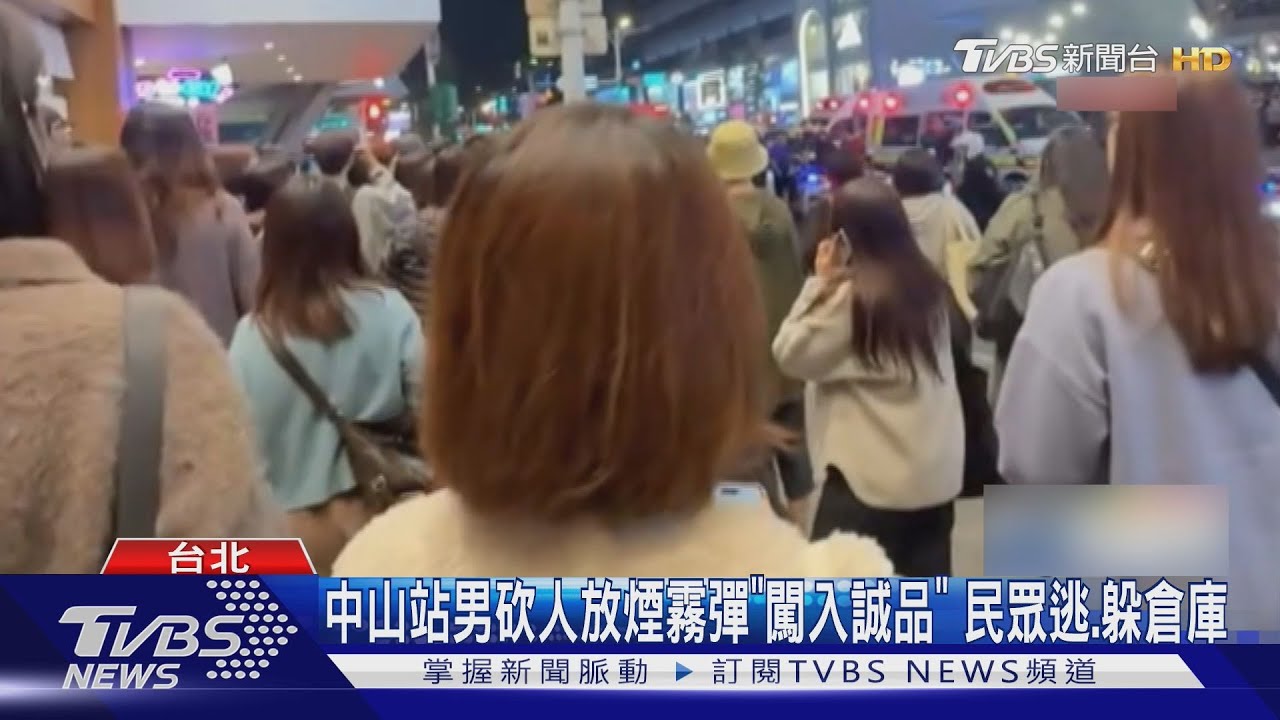 中山站男砍人放煙霧彈! 誠品民眾逃.躲倉庫｜TVBS新聞 @TVBSNEWS01