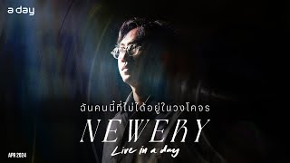 ฉันคนนี้ที่ไม่ได้อยู่ในวงโคจร - Newery | Live in a day