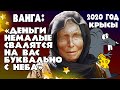 Ванга о 4 знаках Зодиака, которые смогут стать богачами в 2020 году Крысы