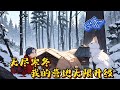 ❄️【無盡寒冬:我的營地無限升級】P17 你是不是經常會刷到一款遊戲,開局一個火堆,四周冰天雪地,資源全靠人力搬運,怪物隨時來攻擊。夏鴻一覺醒來,就到了這麼一個世界#异界大陆 #玄幻小說#種田#穿越