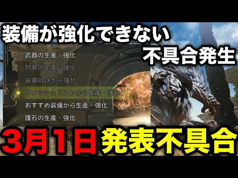 【モンハンワイルズ】全プラットフォームで装備が生産/強化できない不具合発生。【モンスターハンターワイルズ/WILDS】
