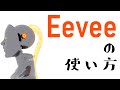 【Blender2.8】EEVEEの使い方【修正版】