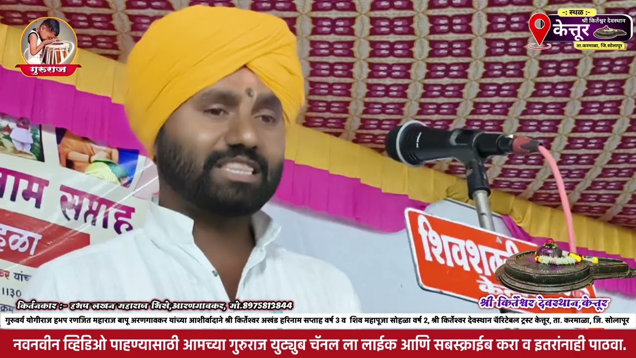 संपूर्ण किर्तन ! हभप लखन महाराज अरणगावकर @gururaj_youtube_channel 