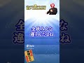 ホンモノの自分で生きる #斎藤一人 #shorts