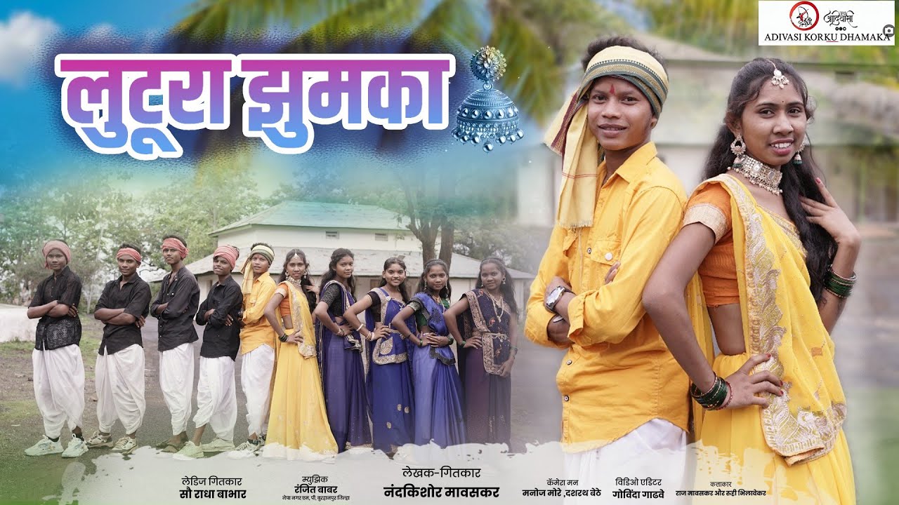 लुटूरा झुमका // LUTURA ZHUMKA Full Song KORKU LOK GEET #new_adiwasi_song