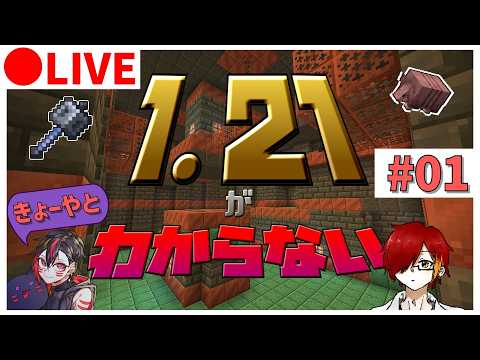 【Minecraft】右も左も分からない最新版クラフト【WesLab】