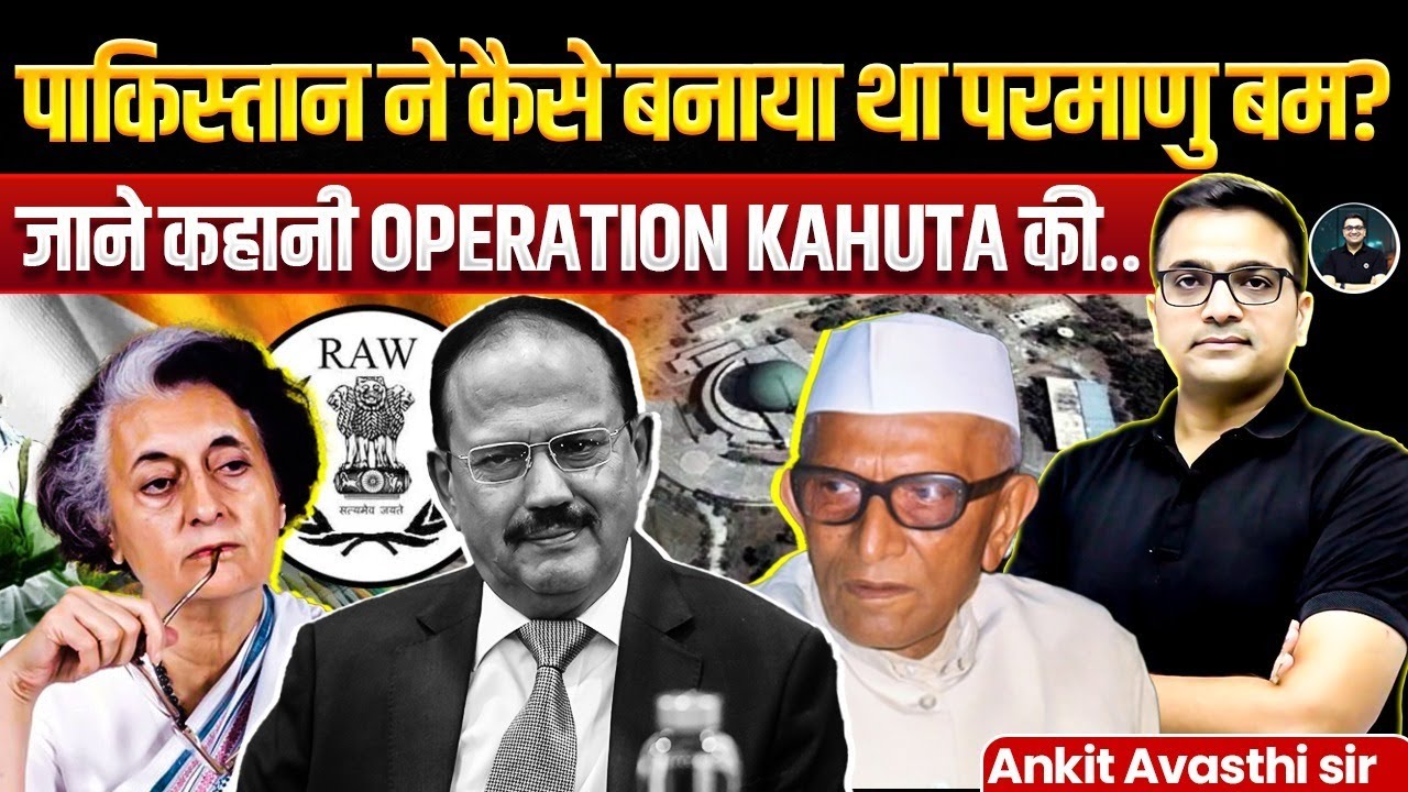 पाकिस्तान ने कैसे बनाया था परमाणु बम? | जाने कहानी Operation Kahuta की ...
