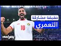 تفاصيل مواجهة الأردن والسعودية وحقيقة مشاركة التعمري بصراحة 