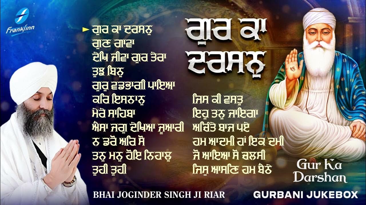 Gur Ka Darshan - Bhai Joginder Singh Ji Riar JUKEBOX - New Shabad Gurbani Kirtan - Nonstop Shabad Gur Ka Darshan - Bhai Joginder Singh Ji Riar JUKEBOX - New Shabad Gurbani Kirtan - Nonstop Shabad