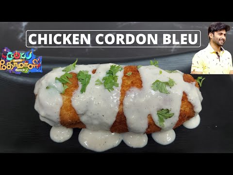 Chicken Cordon Bleu | Ashwin's Recipe Cordon Bleu
