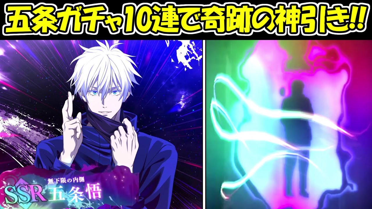ファンパレ】奇跡！五条悟＆両面宿儺ガチャ10連でSSR5枚の超神引き