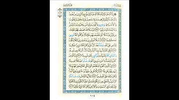 القرآن الكريم صفحة رقم 104 برواية الدوري عن الكسائي  القارئ مفتاح السلطني