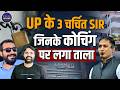 Exampur, Super Climax & Target Coaching Sealed! | Prayagraj | Vivek Sir, Maroof Sir & Ravi Tiwari