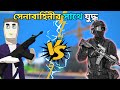 Fight With Army || Dude Theft Wars Bangla Gameplay | Rafi Gamer