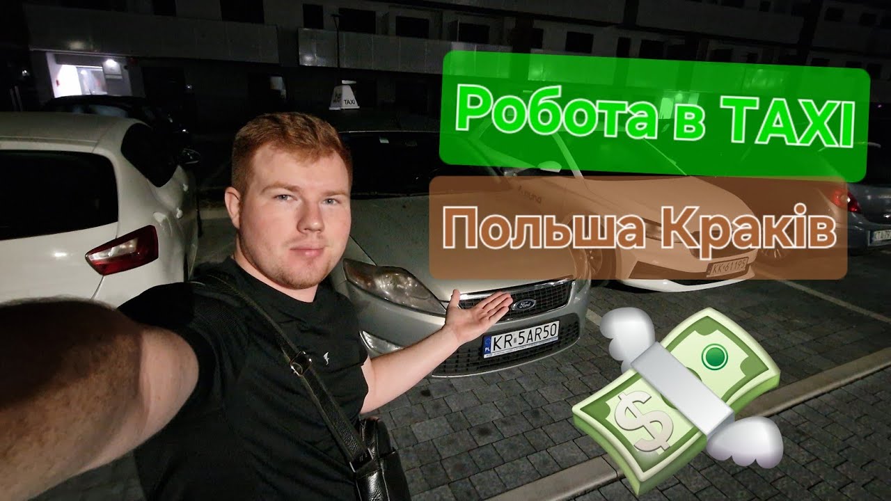 ТАКСІ РОБОТА В СУБОТУ Польша  Uber/Bolt 