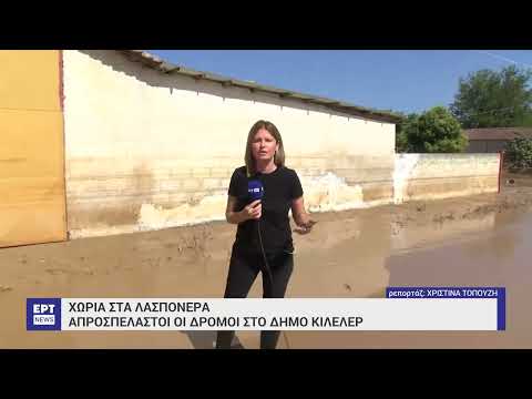 Χωριά στα λασπόνερα: