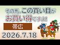 ばんえい帯広競馬 オッズの偏り ライブ配信 2026.07.18