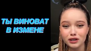 Ты виноват если изменила девушка | Жена изменила | Измена