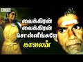 Vaikiren - Kaavalan | Rajesh Khannah, Ramarajan Tamil superhit evergreen song