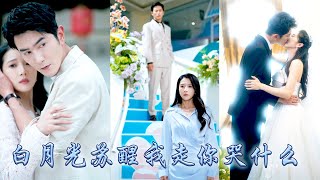 Download Lagu He was engaged to me just to take care of my comatose sister, but he went crazy after I married CEO MP3 Download Lagu He was engaged to me just to take care of my comatose sister, but he went crazy after I married CEO MP3
