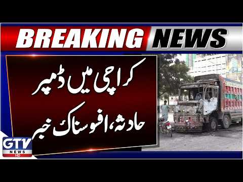 Dumper Accident in Karachi | Heartbreaking Incident | Breaking News