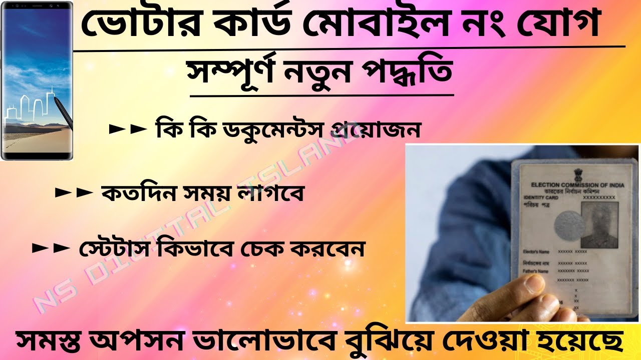 How to link mobile number to voter card voter id card me mobile