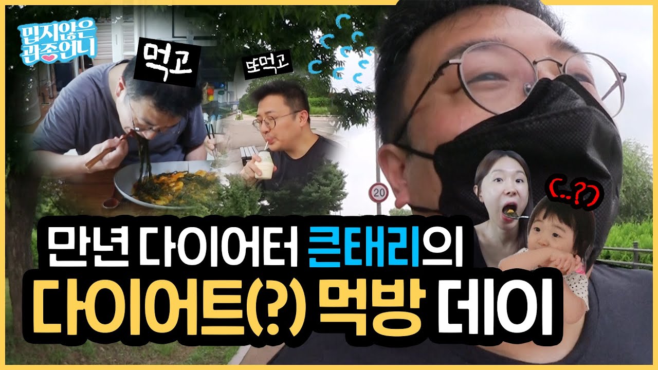 “나 오빠랑 못살겠어!” 이혼 위기에 놓인 큰태리의 15칼로리 다이어트식 먹방😂 [밉지않은 관종언니 이지혜]