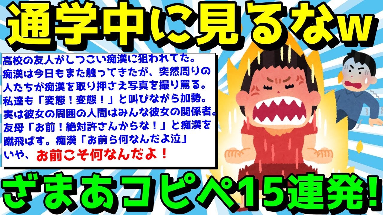 【2ch面白いスレ】ざまあコピペで笑って過ごせ！スカッとするコピペ15連発！【ゆっくり解説】