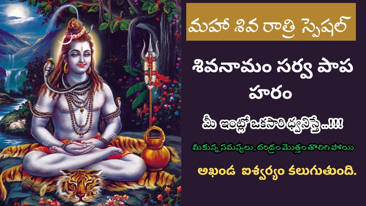 మహా శివ రాత్రి స్పెషల్ | శివ నామ స్మరణ | ఓం అరుణాచలేశ్వరాయ నమః | కాలభైరవాష్టకం